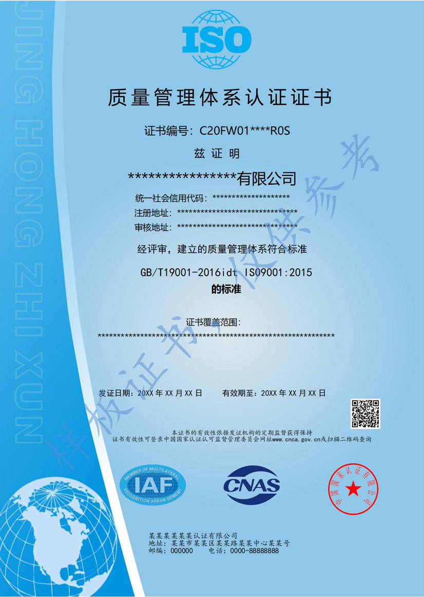 防城港iso9001质量管理体系认证证书